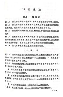 GB-T-51064-2015-吹填土地基处理技术规范（P55-60）-003